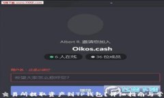 如何在欧易交易所提取资