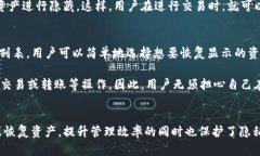   全面解析TP钱包隐藏资产