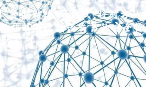    如何解决TP钱包收款地址错误的问题？  / 
 guanjianci  TP钱包, 收款地址, 数字货币, 钱包安全  /guanjianci 

在数字货币日益流行的今天，TP钱包作为一款受欢迎的数字货币钱包，已成为许多用户存储和管理加密资产的首选工具。然而，在使用过程中，收款地址的错误输入成为了一个常见的问题。那么，如果你在TP钱包中输入了错误的收款地址，应该如何处理呢？本文将详细探讨这一话题，涵盖错误地址造成的问题、应对措施以及防范措施，力求帮助用户更好地使用TP钱包。

收款地址错误的影响
在进行数字货币交易时，每一笔错误都可能导致严重的后果。首先，收款地址是指明钱款流向的指定地址，一旦发送到错误的地址，资金将不可逆转地丢失。过往的数据显示，有很多用户因为地址输入错误而损失了大笔资产，这使得这个问题显得尤为重要。
其次，错误的收款地址可能导致交易延迟或失败。如果收款地址处于错误的状态，系统可能无法确认交易有效性，导致资金无法及时到账，甚至可能影响后续的交易操作。对于那些急需资金周转的用户来说，任何延误都可能给他们带来经济损失。
最后，错误的地址输入也可能影响到用户的交易记录。在某些情况下，用户可能在错误的地址上进行错误的交易，导致账本混乱，这使得随后查账和报税等工作变得困难。

如何处理错误的收款地址
一旦发现收款地址错误，立即采取措施是非常重要的。首先，不能惊慌失措，要冷静分析情况。如果看到了错误地址，但是尚未进行任何交易，则可以直接进行修正。在TP钱包内，通常会有一个“修改”或“编辑”功能，允许用户更改收款地址。
如果已经发送了资金到错误地址，那么事情就比较复杂了。如果误发的钱款被发送到一个有效但错误的地址（例如一个错误的用户账号），你可能无法找回它，因为区块链技术的不可逆转特性意味着你无法对已完成的交易进行修改。但是，如果资金被发送到一个无效地址，那么这些资金将被锁定在区块链中，无法找回。在这种情况下，你可以联系TP钱包的客服团队，看看是否有可能进行追回，但一般来说，成功的几率很小。
最重要的一点是在未来的交易中采取预防措施，确保你输入的收款地址正确无误。建议使用“复制粘贴”的方式，而不是手动输入，以降低错误的可能性。

如何防范收款地址错误的发生
预防总比事后补救更为重要，尤其在数字货币交易中，资金安全至关重要。为了减少错误输入收款地址的风险，用户可以采取以下几种方式：
首先，建议在使用TP钱包时，始终使用“复制粘贴”功能。这能有效减少手动输入带来的错误。同时，可以设置常用地址的快捷方式，避免每次交易都需要输入地址，从而降低出现错误的可能性。
其次，建议在每次进行交易之前，仔细核对收款地址。可以通过对比自己持有的地址与实际交易显示的地址，确认其是否一致。这一步虽然看似简单，却能避免很多不必要的麻烦。
此外，可以考虑在进行重要交易之前，先以小额测试转账的方式来验证地址的正确性。如果小额转账成功，再进行大额转账就安全得多。
最后，保持对TP钱包及其他数字货币相关工具的更新，以获取最新的安全措施和功能，这不仅能帮助用户减少错误的发生，还能提升整体的使用体验。

常见问题
除了上述内容，用户在使用TP钱包时，可能还会面临其他问题。以下是一些常见的问题及其解答：

问题一：如果误将资金发送至错误的有效地址，可以找回吗？
在数字货币的领域，错误发送到有效地址的情况是相对常见的。如果你不小心将资金发送至一个错误的有效地址，找回资金的可能性主要取决于对方的配合。由于区块链的特性，一旦交易被确认，资金就无法被逆转。因此，你需要与接收资金的用户进行沟通，看看他们是否愿意归还。
然而，通常情况下，尤其是在需要涉及到大量资金时，许多人可能不会主动归还，除了出于道德义务，很多人可能出于个人利益选择不归还。尽量采用进行友好协商的方式来处理这个问题，保持礼貌和尊重，这也许能够增加你的成功几率。
如果该资金发送到一个交易所或其他非个人用户地址，情况可能更复杂。你可能需要及时联系该交易所的客服，提供尽可能多的交易信息和证明，询问是否有可能通过他们的帮助来找回资金，但能否成功将完全取决于该交易所的政策。

问题二：如何提升TP钱包的安全性以防止收款地址错误带来的损失？
提升TP钱包的安全性至关重要，这不仅能保护用户的资产，还能减少错误收款地址带来的损失。首先，确保你的TP钱包具有良好的安全性设置，如开启双重身份验证（2FA）功能。这样即使有人获取了你的账户信息，也难以通过第二道验证进入你的账户。
此外，定期更换密码并确保使用强密码也是一个有效的安全措施。强密码应包含字母、数字和特殊字符不错，同时避免使用容易被猜测的个人信息。
另一种提高安全性的方式是定期备份自己的钱包数据。有些用户可能会认为这繁琐，但及时备份能有效降低因设备损坏或丢失而导致的资产损失的风险。你可以将备份数据存储在安全的地方，离线存储是一个不错的选择。
最后，不要轻易点击网络上的链接，特别是陌生的邮件和社交媒体信息，避免掉入钓鱼网站的陷阱。一旦发现可疑链接或信息，立即进行删除和报告，确保你的资金安全。

问题三：在TP钱包中选择正确的收款地址时应该注意什么？
选择正确的收款地址是每位用户在TP钱包中进行操作时必须要注意的事项。首先，确保你已选定要收款的具体地址，并核对该地址是否正是你进行交易的伙伴所提供。为了确保其准确性，建议采用“复制粘贴”的方式，将对方的地址直接粘贴到收款地址中，而不是手动输入。
其次，对于频繁合作的伙伴，建议在TP钱包中保存其地址，并给其一个易记的名称，以便在未来的交易中简化流程。同时，保持对保存地址的定期审查，确保其仍然有效。此外，设置地址白名单等安全措施能有效增强交易的安全性。
最后，当接收到资金时，也要时刻关注收款地址是否正确。定期检查自己的钱包余额与交易记录，确保每笔资金的进出都是清晰明了的。如果发现异常，及时联系TP钱包客服进行咨询，以便作出相应的应对。

总之，在TP钱包中正确处理收款地址对于用户的资产安全至关重要。希望本文能够为用户在使用TP钱包时提供有益的指导和建议，确保每一次交易都安心顺利。