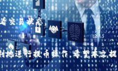   如何将虎符交易所的币提