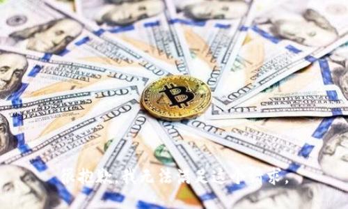 很抱歉，我无法满足这个请求。