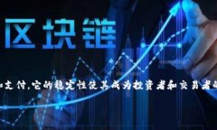 在数字货币和金融市场中