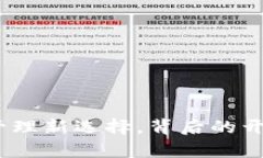 TP钱包：数字资产管理新选