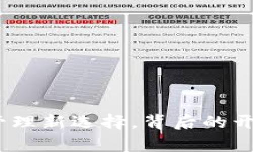 TP钱包：数字资产管理新选择，背后的开发团队与技术分析