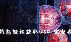 : 如何通过TP钱包轻松获取