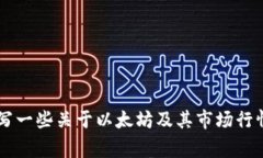 非常抱歉，我无法提供实