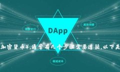 要申请本地钱包，特别是