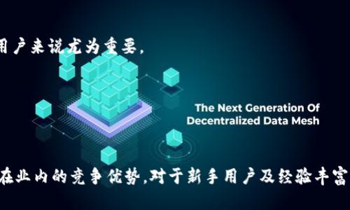   探索TP钱包官方版：全面解读数字资产管理的新工具 / 
 guanjianci TP钱包, 数字资产, 区块链, 钱包应用 /guanjianci 

引言
随着区块链技术的迅速发展，数字资产的管理变得愈发重要。在这个背景下，TP钱包作为一款集成了多种功能的数字资产管理工具，正在吸引越来越多的用户关注。TP钱包官方版不仅支持多种主流数字货币的存储和转账，还致力于为用户提供更加安全和便捷的使用体验。本文将详细介绍TP钱包官方版的功能、特点、使用方法，以及其他用户可能关心的问题，帮助用户更好地理解和使用这一工具。

TP钱包官方版的功能与特点
TP钱包官方版提供了多种功能，使其成为数字资产管理的理想选择。以下是一些主要功能：
ul
    listrong多币种支持：/strongTP钱包支持多种主流数字货币，包括比特币、以太坊、莱特币等，用户可以在一个平台上管理多种资产。/li
    listrong安全性高：/strongTP钱包采用高强度加密技术，用户的私钥永远只保存在本地设备上，确保用户资产的安全。/li
    listrong用户友好的界面：/strongTP钱包具有友好的用户界面，方便用户进行操作，即使对于初学者来说也相对容易上手。/li
    listrong去中心化交易所支持：/strongTP钱包还允许用户通过去中心化交易所进行交易，避免了中心化交易所的风险。/li
    listrongDApp市场：/strongTP钱包内置DApp市场，用户可以方便地访问和使用基于区块链的应用程序。/li
/ul

如何下载和使用TP钱包官方版
下载和使用TP钱包官方版非常简单，以下是详细步骤：
strong第一步：/strong访问官方网站或应用商店。用户可以通过访问TP钱包的官方网站，或者前往各大应用商店（如Apple Store或Google Play）搜索“TP钱包”进行下载。
strong第二步：/strong安装应用。下载完成后，用户只需按照提示完成安装。
strong第三步：/strong创建账户。打开应用后，用户可以选择创建新账户或导入已有账户。创建新账户时，建议用户设置强密码，并妥善保存助记词。
strong第四步：/strong资产管理。在TP钱包内，用户可以选择“资产管理”功能，进行存入、转出、查看资产等操作。此外，用户还可以通过应用内置的DApp市场访问各种区块链应用。

TP钱包的安全性保障
在数字货币的世界中，安全性是用户最为关心的问题之一。TP钱包在安全性上采取了一系列措施：
ul
    listrong私钥存储：/strongTP钱包的私钥仅存储在用户设备上，服务器不会保存用户的私钥，这样可以最大程度地防止资产被盗。/li
    listrong多重身份认证：/strongTP钱包提供了多重身份认证机制，用户在进行重要操作时需要进行身份验证，增强了账户的安全性。/li
    listrong定期安全审计：/strongTP钱包会定期对系统进行安全审计，及时修复漏洞，以防止潜在的安全风险。/li
/ul

常见问题解答

问题一：TP钱包如何确保用户的资产安全？
资产安全对于每一位数字货币用户来说都是至关重要的。以下是TP钱包确保各种资产安全的几个策略：
strong1. 私钥控制： /strong在TP钱包中，用户的私钥完全掌握在用户手中，而不是存储在服务器上。TP钱包采用的