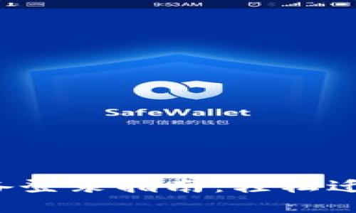 TP钱包换设备登录指南：轻松迁移，保障安全