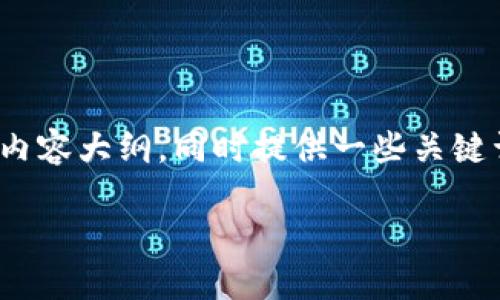 big对于你的请求，我将帮助你生成一个有关“imToken导入官方钱包”的和内容大纲，同时提供一些关键词。由于内容篇幅的限制，我将提供一个简要的示例和后续的详细讨论。/big

轻松掌握imToken：如何导入官方钱包的一步步指南