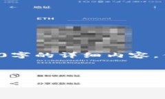 由于内容的长度和复杂性