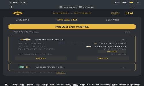 
如何追踪与解决TP钱包中USDT减少的问题