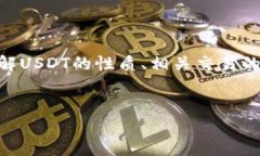 在讨论“USDT交易会冻结银