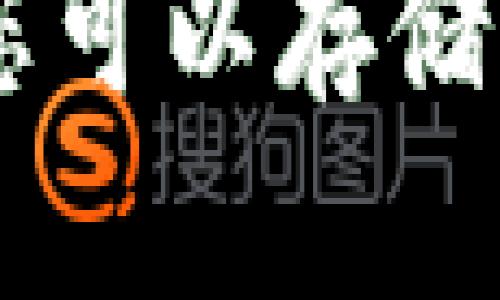  imToken钱包：您可以存储多少种加密货币？