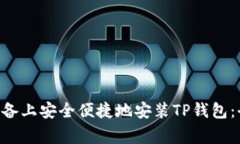 ziaoti如何在安卓设备上安