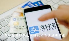 深入解析TP钱包双链技术及