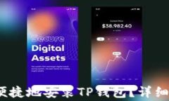 华为手机如何安全、便捷