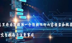 提示：为了保证内容的完