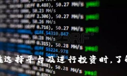 : 详尽解析: TP钱包兑换HTMoon 失败原因及解决方法

关键词: TP钱包, HTMoon, 交易失败, 数字货币

随着区块链技术的不断发展，数字货币的种类和交易方式也层出不穷。其中，TP钱包作为一款用户友好的数字资产管理工具，受到了广泛的欢迎。然而，在使用TP钱包进行HTMoon等数字资产的兑换时，有用户遇到了交易失败的情况。本文将对TP钱包兑换HTMoon无效的原因进行详细分析，并提供可行的解决方案，帮助用户更好地理解和应对这种情况。

TP钱包的基本功能与结构
TP钱包全名为“TokenPocket”，是一款致力于为用户提供全方位数字资产管理服务的移动端钱包。它支持多种区块链资产的存储、转账和交易，为用户提供了极大的便利。TP钱包的主要功能包括：
ul
    listrong资产存储:/strong 用户可以安全存储各种数字货币，包括主流的比特币、以太坊及其衍生代币。/li
    listrong交易功能:/strong 支持用户进行链上交易、跨链兑换，确保交易的高效和安全。/li
    listrongDApp接入:/strong 支持各种去中心化应用的接入，让用户可以直接在钱包中使用多种服务。/li
    listrong交易安全:/strong 提供私钥保护机制，确保用户资产安全。/li
/ul
根据其强大的功能，TP钱包吸引了大量用户，但也因为操作不当或网络问题导致交易失败的情况时有发生。

HTMoon简介
HTMoon是一种相对新兴的数字货币，主要基于以太坊区块链发行。HTMoon的价值与其生态系统的使用及参与程度密切相关，用户通过持有HTMoon可以获得相关的权益或奖励。
在一定程度上，HTMoon的交易热度与市场情绪息息相关，交易量的变化直接影响其价格。因此，许多用户希望通过TP钱包快速兑换HTMoon，实现资产的增值。

TP钱包兑换HTMoon无效的原因分析
用户在使用TP钱包兑换HTMoon时，可能会遇到不同形式的“无效”情况，这里列举了一些常见的原因：
ul
    listrong网络问题:/strong 在交易过程中，网络的稳定性尤为重要。如果用户在网络不稳定的情况下进行操作，很可能导致交易提交失败。/li
    listrong余额不足:/strong 用户在执行兑换操作时，需确保钱包中拥有足够的资产支付交易手续费和兑换金额。如果余额不足，交易将无法顺利进行。/li
    listrong智能合约问题:/strong HTMoon的兑换过程通常依赖于智能合约。如果智能合约出现故障或未能正常执行，都会导致交易失败。/li
    listrong兑换平台故障:/strong 许多时候，交易所或兑换平台自身出现问题，可能也会导致兑换失败的情况。/li
/ul
针对上述问题，用户可以通过不同的方式进行排查与解决，确保安全顺利地进行兑换。

解决TP钱包兑换HTMoon无效的实际步骤
那么当用户遇到兑换失败的问题时，该如何解决呢？下面列举了一些实用的解决措施：
ul
    listrong检查网络连接:/strong 用户首先需要确保自己的设备连接到稳定的网络，避免由于网络不畅造成的交易提交与确认失败。/li
    listrong查看余额:/strong 进入TP钱包，查看是否有足够的数字资产，特别是用于支付交易费用的部分。同时，确保用于兑换的HTMoon数量是正确的。/li
    listrong确认合约地址:/strong 如果是通过智能合约进行兑换的用户，务必确认合约地址的正确性，并确保该合约是可信任的。/li
    listrong更新钱包应用:/strong 如果问题仍旧存在，检查TP钱包的版本是否为最新，及时更新应用，通常可以解决因版本问题导致的集中故障。/li
    listrong联系客服:/strong 如果以上措施仍无法解决问题，可联系TP钱包的客服，反馈问题并寻求专业意见。/li
/ul
这些措施能够帮助用户在面对兑换失败时，毫不慌张地找到合适的解决方案，从而顺利进行交易。

可能的问题与深入探讨
在使用TP钱包进行HTMoon交易的过程中，用户还有可能面临其他问题。以下我们将对此进行详细探讨：

问题一: TP钱包安全性如何确保？
TP钱包作为一种数字资产钱包，其安全性显得尤为重要。用户的数字货币存储在钱包中，直接面临黑客攻击、木马病毒等网络安全威胁。以下是一些确保TP钱包安全性的策略：
ul
    listrong私钥保护:/strong 用户的私钥是访问其资产的唯一凭证，确保私钥安全是首要原则。用户应将私钥保存在离线环境中，并定期备份。/li
    listrong启用双重验证:/strong 在TP钱包中启用双重验证，可以为账户增加一层安全防护，使黑客难以通过盗取密码进入用户账户。/li
    listrong定期更新钱包:/strong 软件开发者通常会定期发布更新，以修复已知的漏洞。用户应定期更新钱包应用，以确保使用最新的安全特性。/li
/ul
通过上述措施，用户可以有效降低数字资产被盗取的风险，从而安全地进行数字货币交易与管理。

问题二: 如何选择合适的数字货币交易平台？
对于想要进行HTMoon等数字货币投资的用户而言，选择一个可靠的交易平台至关重要。以下是一些选择交易平台的因素：
ul
    listrong知名度与口碑:/strong 选择市场上知名度高、用户口碑好的平台，通常能够获得更为可靠的服务。/li
    listrong交易费用:/strong 各个平台的交易费用差异较大，用户需仔细比较，选择成本效益高的平台。/li
    listrong支持资产种类:/strong 用户应选择支持自己所需交易资产的平台，以实现高效交易。/li
    listrong安全性:/strong 确保所选择的平台有较高的安全措施措施，比如云存储、多重签名和强加密等技术，以保护用户的资产安全。/li
/ul
综上所述，选择合适的交易平台是用户投资成功与否的重要一环。

问题三: 数字货币投资的风险与机遇
数字货币的投资是一把双刃剑，既蕴含机遇，也伴随风险。用户在参与数字货币投资时，应考虑多方面因素，审慎决策：
ul
    listrong市场波动:/strong 数字货币市场波动极大，价格变动频繁。用户应警惕价格大幅波动带来的损失风险。/li
    listrong监管政策:/strong 各国对数字货币的监管政策不断调整，用户需关注相关法规变化，以免误入非法交易或投资。/li
    listrong心理因素:/strong 投资过程中不可避免的心理波动，用户应学会保持冷静，理性评估投资决策。/li
/ul
通过合理地评估风险与机遇，用户可以在数字货币市场中寻找符合自身投资风险承受能力的机会。

总之，虽然TP钱包兑换HTMoon无效可能会让用户感到困惑，但通过了解换失败的原因以及采纳相应的解决方案，用户将更容易顺利地进行数字货币交易。同时，在选择平台及进行投资时，了解风险与机遇也有助于用户制定更优的投资策略。