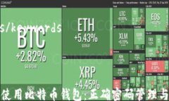 keywords/keywords---如何安全使