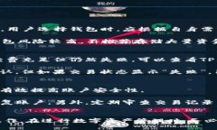   如何使用TP钱包安全高效