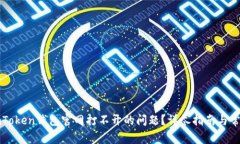 如何解决imToken钱包官网打