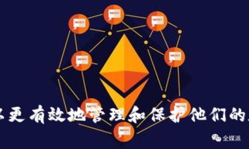 私钥是加密货币和区块链技术中一个核心概念，通常与公钥相对应。私钥是一个机密数字字符串，拥有者用它来签署交易从而证明对资产的所有权，同时也用于访问和管理自己的数字资产。因为私钥的安全性直接关系到资产的安全，因此理解私钥的工作原理以及如何安全管理私钥是非常重要的。

### 私钥的基本概念

私钥是加密算法生成的一串数字，长度通常为256位或512位。每个私钥都对应一个公钥，公钥是通过特定的数学算法由私钥生成的，关系是单向的，也就是说，知道公钥并不能推导出私钥。这个特性确保了私钥的安全性。

在比特币和其他加密货币的使用中，每当用户想要进行交易时，都需要使用其私钥来“签名”交易信息。签名过程由加密算法实现，确保只有拥有私钥的人才能进行交易，这也是加密货币系统中确认身份和交易有效性的重要机制。

### 私钥的重要性

1. **资产的唯一性和安全性**：私钥是用户对其加密货币资产的唯一凭证，任何知道私钥的人都可以访问和转移这些资产。因此，保护私钥不被泄露是至关重要的。

2. **不可恢复性**：如果用户丢失了私钥，将无法再访问或恢复存储在该地址上的资产。这种不可恢复性使得用户在管理私钥时必须非常小心。

3. **交易验证**：私钥也用作交易的数字签名，确保交易的合法性和安全性。它使区块链能够验证发起交易的人是否实际上是资产的所有者。

### 私钥的存储和管理

最佳管理私钥的方法包括以下几种：

1. **硬件钱包**：硬件钱包是一种专用的物理设备，用于安全存储私钥。它通过离线环境保护私钥不受网络攻击。

2. **纸钱包**：纸钱包是一种将私钥和公钥打印在纸上的方法。这种方法在物理安全上是相对安全的，但也存在纸张损坏、丢失等风险。

3. **软件钱包**：某些电子钱包应用程序提供私钥的加密存储，方便用户随时访问和管理资产。

4. **多重签名钱包**：这种钱包需要多个私人密钥来进行一次交易，增加了安全性，但也增加了管理的复杂性。

### 保护私钥的建议

- 永远不要将私钥分享给任何人。
- 使用强密码保护你的钱包应用程序。
- 定期备份你的私钥和恢复短语，确保在必要时能恢复访问。
- 考虑使用多重签名设置来增添安全层级。

### 相关问题

#### 问题1：如何生成私钥？

生成私钥的过程通常涉及使用随机数生成器来创建一个大数，然后根据特定的算法（如椭圆曲线加密）进行编码。具体步骤如下：

1. **选择合适的算法**：大多数加密货币使用椭圆曲线数字签名算法（ECDSA），这是一种公钥加密算法。

2. **生成随机数**：通过大规模的随机数生成器创建一个256位的随机数，这个随机数将作为私钥。

3. **校验有效性**：确保生成的私钥在预设的范围内，并符合相应的数学标准。

生成私钥时，确保设备的安全性并使用由知名开源库提供的可靠源，这是很重要的，因为恶意软件可能会窃取生成的私钥。

#### 问题2：私钥和助记词之间有什么关系？

助记词是将私钥转化为可用人类记忆的形式的工具，通常由12到24个单词组成。助记词是一种将私钥备份和恢复方式的简化形式。其关系如下：

1. **备份和恢复**：使用助记词可以更便捷地备份和恢复钱包。用户只需记住这些单词，而不是复杂的私钥字符串。

2. **BIP39标准**：许多现代钱包都采用BIP39标准来生成助记词，该标准通过定义词汇表和映射规则，将私钥映射到助记词。

3. **安全考量**：与私钥一样，助记词的安全也至关重要。如果助记词被他人获知，任何人都可以轻易访问钱包，因此需要妥善存储。

#### 问题3：私钥丢失会造成什么后果？

私钥丢失后，后果可能是灾难性的，包括但不限于：

1. **无法访问资产**：丢失私钥意味着无法访问与其对应的加密资产。这些数字货币将永远处于地址中，无法再次使用。

2. **心理负担**：许多人花费了大量时间和金钱获取加密货币，失去私钥后可能导致极大的焦虑和遗憾。

3. **无可挽回的损失**：加密货币市场的波动极大，一旦丢失私钥，未来的任何价值增长都与用户无关。

因此，用户需要采取必要措施来防范私钥的丢失，比如定期备份、使用冷钱包等。

#### 问题4：如何提升私钥的安全性？

提升私钥的安全性是确保数字资产不被盗窃的关键步骤。以下是一些建议：

1. **使用硬件钱包**：硬件钱包将私钥存储在物理设备中，与互联网隔离，减少被黑客攻击的风险。

2. **启用双重验证**：若可能，启用多因素身份验证（MFA），为钱包增加一层安全性。

3. **定期更换私钥**：尽管不一定必要，但定期生成新私钥并转移资产可以减少风险。

4. **避免使用公共网络**：在使用钱包和进行交易时，尽量避免使用公共Wi-Fi，以防止被黑客窃取信息。

综上所述，私钥是加密货币世界的核心，是用户安全访问和管理其资产的关键。通过了解私钥的作用、存储方式以及保护建议，用户可以更有效地管理和保护他们的数字资产。