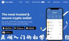 虚拟币钱包：手机版本的