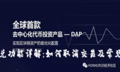 TP钱包闪兑功能详解：如何