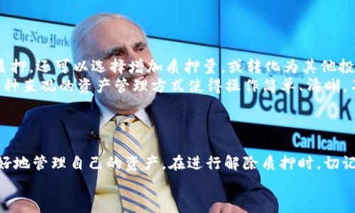 全面解析：TP钱包解除质押的步骤与注意事项
keywordsTP钱包, 解除质押, 数字货币, 钱包使用/keywords

引言
在数字货币的世界里，许多用户可能会选择将其资产进行质押，以获得更高的收益。然而，随着市场的动态变化或投资策略的调整，用户可能需要解除质押，将资产回笼。TP钱包作为一款功能强大的数字货币钱包，提供了质押与解除质押的功能。本文将详细介绍如何在TP钱包中解除质押的步骤，以及相关的注意事项和最佳实践。

一、TP钱包概述
TP钱包是一款支持多种数字资产管理的移动钱包，特别受到用户的喜爱。它不仅具有简单易用的界面，还提供了丰富的功能，其中包括资产管理、交易、质押和其他DeFi服务。由于其安全性和高效性，TP钱包已经成为许多数字资产投资者的首选。

二、什么是质押？
在理解如何解除质押之前，首先需要明确“质押”的概念。质押是指用户将其数字资产锁定在特定的区块链网络中，以支持这个网络的运营，并从中获得奖励。质押通常用于PoS（权益证明）及其衍生模型中。
通过质押，用户不仅可以获得一定的收益，还能参与网络治理，为网络的发展提供支持。同时，质押也存在一定的风险，例如流动性风险和市场波动风险。

三、解除质押的必要性
解除质押的原因多种多样，包括但不限于：
ul
    li市场状况变化：如果市场状况不佳，用户可能希望将资产转回钱包，以规避损失。/li
    li投资策略调整：用户可能会根据个人的投资策略调整，选择在某一时刻解除质押。/li
    li流动性需求：需要使用资金的用户常常会选择解除质押，以获得更好的流动性。/li
/ul
了解这些理由有助于用户谨慎做出解除质押的决策，以便更好地管理数字资产。

四、TP钱包解除质押的具体步骤
在TP钱包中解除质押的步骤相对直接，用户只需遵循以下几个简单的步骤：
ol
    listrong打开TP钱包：/strong在你的设备上找到TP钱包应用，点击进入。/li
    listrong进入资产管理界面：/strong在主页面上，找到并选择“资产”选项。/li
    listrong选择质押资产：/strong在资产页面，找到你正在质押的资产，如某个特定的代币。/li
    listrong点击解除质押：/strong在资产详情里，找到“解除质押”或类似的按钮，并点击。/li
    listrong确认操作：/strong系统会要求你确认解除质押的操作，仔细阅读相关信息后确认。/li
    listrong等待处理：/strong解除质押的操作需要一定时间，请耐心等待。/li
/ol
完成以上步骤后，你的资产将被成功解除质押，可以重新使用或进行其他操作。

五、注意事项
在进行解除质押的操作时，用户需要注意以下几点：
ul
    listrong了解政策：/strong不同网络的质押和解除质押政策不尽相同，确保你了解所参与的网络对解除质押的要求和可能的惩罚。/li
    listrong手续费：/strong解除质押可能会产生手续费，确保你的账户余额足够支付这些费用。/li
    listrong时间因素：/strong解除质押通常并非立即生效，可能需要一些时间，用户应当对此有清楚的认知。/li
    listrong检查资产情况：/strong在解除质押之后，确保确认资产余额的正确性，以免产生损失。/li
/ul

六、常见问题解答

问题一：解除质押后资产何时能完全提现？
解除质押的资产在不同区块链网络下的释放时间会有所差异。有些网络会有着名的“冷却期”，在这个时间段内，虽然资产已经解除质押，但用户仍然无法提现或使用。这一政策主要是为了防止网络的流动性受到影响。
在TP钱包中，解除质押后，资产一般需要经过几天的处理时间才能完全提现。这个时间取决于所质押资产的网络政策，目前很多主流币种如ETH、ADA等通常需要1-2个工作日。因此，在计划资金使用时，建议用户提前做好资产流动性的安排。

问题二：解除质押是否会影响我的收益？
是的，解除质押后，用户将无法再获得质押期间的奖励。在大多数情况下，质押的奖励是与用户账户中的资产量直接相关的。一旦解除质押，资产不再处于质押状态，自然也无法获得质押奖励。
同时，用户需要关注解除质押的时机，因为市场行情波动可能导致资产价格下降。如果在市场价格下跌时选择解除质押，便意味着用户不仅失去了质押收益，还可能面临单笔资产价值的损失。
因此，用户在考虑解除质押时，建议结合市场形势、资产价格走势以及自身的投资目标进行深入思考，以最大限度保障资金的安全与收益。

问题三：是否有可能直接通过TP钱包进行质押状态的调整？
是的，对于使用TP钱包管理的数字资产，用户可以根据实际需求，通过钱包内的功能直接调整质押状态。例如，用户可以在TP钱包内不仅解除质押，还可以选择增加质押量，或转化为其他投资，灵活管理其财务。
这种灵活性正是TP钱包受到用户青睐的原因之一。在TP钱包中，用户可以非常方便地查看和管理自己所有质押资产的状态，以及相关奖励。这种直观的资产管理方式使得操作简单、清晰。不论是解除、增加还是其它操作，用户只需在相关页面中找到适用的功能，按照提示进行操作即可。
通过这一点，可以看出TP钱包不仅关注安全性，也兼顾了用户的方便和使用体验，是数字资产投资者的重要工具。

结论
解除质押是数字资产管理中的重要一环，TP钱包为用户提供了便捷的解除质押功能。通过了解解除质押的具体步骤和注意事项，用户能够更好地管理自己的资产。在进行解除质押时，切记考虑市场情况及个人策略，以保障自身的财务安全和收益最大化。
希望本文能够帮助你顺利解除TP钱包中的资产质押，享有更灵活的数字资产管理体验！