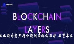 打造完美的比特币钱包专用电脑，安全存储数字