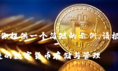 由于内容长度的限制，我将为你提供一个简短的