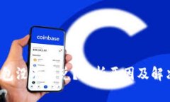  TP钱包没有闪兑？解析原