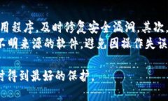   如何安全使用TP钱包，识