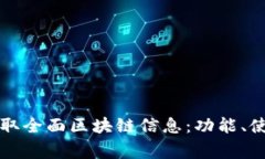 如何使用TP观察钱包获取全