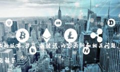 由于字数超过限制，我将