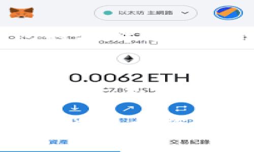 如何在TP钱包中安全便捷地购买LUNA币：全面指南与技巧
关键词：TP钱包, LUNA币, 加密货币, 购买指南

1. 理解TP钱包与LUNA币
TP钱包是一个流行的区块链数字资产钱包，支持多种加密货币的存储和交易，包括LUNA币。LUNA是Terra生态系统中的原生加密货币，主要用于稳定币的铸造和治理。随着对区块链技术的日益关注，越来越多的投资者开始关注LUNA币的潜力。
想要在TP钱包中购买LUNA币，首先需要了解几个关键概念和步骤。这包括如何设置TP钱包，如何充值，以及如何实现交易。

2. 下载与设置TP钱包
首先，您需要从官方渠道下载TP钱包应用程序。TP钱包可在iOS和Android平台上找到。安装完成后，按照以下步骤设置钱包：
ul
li打开TP钱包应用，选择创建新钱包，并设置强密码。/li
li妥善保存助记词，这是您恢复钱包和确保资金安全的关键。/li
li完成设置后，您将获得一个钱包地址，此地址将用于接收和发送加密货币。/li
/ul

3. 充值TP钱包
要购买LUNA币，首先需要为您的TP钱包充值。这可以通过以下几种方式完成：
ul
li通过其他加密货币转账：您可以将比特币（BTC）、以太坊（ETH）等转入TP钱包。在钱包界面中选择相应的币种，获取转账地址，完成转账后资金会显示在钱包中。/li
li通过法币充值：一些地区的用户可以通过法币直接在TP钱包中进行充值，具体步骤可以参考TP钱包的相关指南。/li
/ul

4. 寻找LUNA币交易对
充值完成后，您可以开始寻找LUNA币的交易对。在TP钱包中，选择“交易”或“市场”标签，搜索LUNA。您将看到与LUNA相关的交易对，例如LUNA/USDT或LUNA/BTC。
根据个人需求选择合适的交易对，一般来说，LUNA/USDT是最常见的选择。这使得交易更加方便，因为USDT是许多用户的主要稳定币。

5. 执行订单购买LUNA币
在选择好交易对后，您需要选择购买LUNA币的数量和价格。TP钱包通常支持市价单和限价单：
ul
li市价单：立即以当前市场价格购买LUNA币。/li
li限价单：您可以指定一个买入价格，只有当市场价格达到您设定的价格时，订单才会执行。/li
/ul
确认无误后，提交订单，系统将处理您的交易请求。完成后，您在TP钱包中的LUNA持有量将会相应增加。

6. 如何安全存储您的LUNA币
购买LUNA币后，确保您的资产安全是至关重要的。TP钱包提供了冷存储和热存储功能，但用户自行保护自己的资产同样重要。以下是一些安全建议：
ul
li定期备份助记词和私钥，避免丢失。/li
li不要在公共网络中进行交易，也不要分享敏感信息。/li
li使用安全的密码，并定期更换。/li
/ul

7. 可能的相关问题解析

h4问题一：在TP钱包中购买LUNA币的手续费是多少？/h4
购买LUNA币时，手续费可能会影响您的总成本。TP钱包会对每笔交易收取一定的网络费用，具体费率取决于区块链的拥堵程度和您选择的交易类型。一般来说，市价单的手续费可能相对较低，而限价单在等待时可能会受到市场变化的影响。您可以在交易界面上查看具体的手续费，并根据自己的预算选择合适的交易方式。

h4问题二：我可以在TP钱包中卖出我的LUNA币吗？/h4
当然可以。在TP钱包中，您不仅可以购买LUNA币，还可以随时卖出。与购买相似，您需要选择正确的交易对，例如LUNA/USDT，然后选择卖出数量及价格。TP钱包将处理您的卖出请求并将相应的法币或其他加密货币转入您的钱包中。请注意，卖出时同样需要考虑手续费。

h4问题三：TP钱包如何保障交易安全性？/h4
TP钱包采取多种措施来保障用户的交易安全性，包括但不限于加密技术、私钥管理和双重认证等。用户的私钥在本地加密存储，TP钱包不会直接接触用户的私钥。这意味着即使TP钱包的服务器受到攻击，资产仍然是安全的。此外，用户应定期对钱包进行安全检查，确保没有异常交易发生。建议用户对每次交易进行审核，保持警觉。

综上所述，在TP钱包中购买LUNA币是一个相对简便的过程，然而在操作中需要注意各种安全和费用问题，确保您的投资能够顺利进行。希望以上指南对您有所帮助，祝您在加密货币的世界中获得成功！