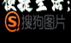 探索手机钱包应用的多重