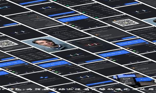 TP钱包：为何在市场上没有足够的曝光与使用？