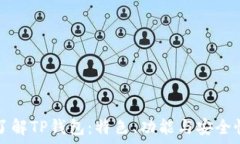   深入了解TP钱包：特色、