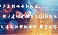   IM钱包如何购买TRX：详细