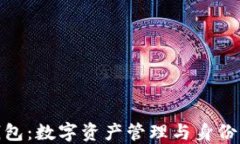 TP钱包与身份钱包：数字资