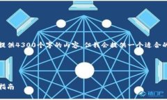 提示：由于字数限制，我