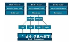 巴比特钱包——安全、便