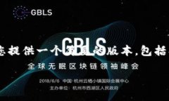 由于您的请求涉及较长的