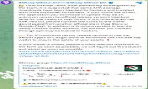   全面解析TP的历史版本及其演变 / 

 guanjianci TP, 版本, 数字资产, 加密货币 /guanjianci 

## 引言

随着区块链技术的不断发展，加密货币的使用逐渐普及。在众多中，TP以其友好的用户界面和强大的功能脱颖而出。本文将全面解析TP的历史版本及其演变，并探讨这些版本所带来的特点和用户体验的变化。

## TP的背景

TP，全名为“Trust Wallet”，是一个去中心化的数字资产管理工具。最初，TP是一个简单的以太坊，但随着各种区块链的迅速发展，TP逐渐整合了多种数字资产支持，成为一个多功能的加密资产。它的目标是为用户提供一个安全、简单易用且功能强大的数字资产管理解决方案。

TP的核心理念是使用户在控制自己资产的同时，能够便利地管理和交换各种加密货币。而这一目标的实现离不开一个个版本的迭代和技术的不断进步。接下来，我们将对TP的早期版本进行详细回顾。

## 早期版本的特点

首个版本的TP在2017年推出，主要支持以太坊及其代币。虽然功能较为简单，但这一版本成功吸引了早期的加密货币用户。以下是这一版本的一些主要特点：

### 简单易用的界面

TP的用户界面采用简约风格，用户可以迅速上手，无需专业知识。对于初学者来说，这一点尤其重要，因为复杂的界面往往会让人感到困惑。

### 安全性

早期版本的TP已经内置了一些基本的安全功能，如私钥加密和助记词备份。尽管技术上可能不如后来的版本完善，但这一初步的安全设计为用户提供了一定的保障。

### 基础的交易功能

用户可以通过早期版本发送和接收以太币及ERC-20代币。尽管功能简单，但却满足了用户的基础需求。

## 版本迭代的演变

随着用户需求的多样化，TP逐步推出了多个版本，以加强其功能和用户体验。以下版本的演变标志着TP的全面升级。

### 中期版本的增强功能

在经历了初期的快速发展后，TP开始进入中期版本。这个阶段的一些重要增强功能包括多链支持、DApp浏览器、以及集成了去中心化交易所(DEX)的能力。

多链支持

多链支持是TP的重要里程碑之一。用户不仅可以管理以太坊和ERC-20代币，还可以存储其他区块链上的数字资产，如比特币、EOS等。这一功能使得TP不仅仅是一个以太坊，而是一个综合性的数字资产平台。

这一变化极大地方便了用户。过去，许多用户在管理不同的数字资产时不得不使用多个，造成了益处的分散和管理上的繁琐。有了TP的多链支持，用户可以在一个平台上、安全地管理多种资产，简化了投资和交易的过程。

DApp浏览器的引入

中期版本的另一个显著变化是DApp浏览器的引入。这一功能允许用户直接在中访问去中心化应用，而无需切换到其他浏览器或应用程序。这为用户提供了便捷的体验，用户可以在TP中轻松地与各种DApp进行交互，如去中心化交易平台、借贷服务等。

去中心化交易所的整合

去中心化交易所的整合使得用户能够在TP内部直接进行交易，无需依赖中心化交易所。这一功能不仅提升了交易的效率，还增强了安全性。用户可以随时随地进行交易，而无需担心中心化交易所的安全隐患。

## 最新版本的特色

经过多次迭代，现在的TP已经发展为一个高度功能化和安全性的平台。当前版本还引入了许多新的特性。

### 资产管理功能的提升

TP最新版本引入了更为先进的资产管理功能。用户可以通过这一功能轻松地查看自己的资产情况，包括资产的实时价格变化、历史交易记录等。

此外，最新版本的TP还支持对资产的分类管理，用户可以更直观地了解每种资产的表现。这对于投资者来说，无疑是一种便利，使其能够快速做出投资决策。

### 社区功能的整合

最近的更新还引入了社区功能，用户可以在内交流，分享投资心得和策略。这一特性促进了用户之间的互动，增加了社区的活跃性。

### 增强的安全机制

最新版本的TP在安全性方面进行了大幅提升。通过集成更为先进的加密技术和多层次的验证流程，用户的资金安全得到更有力的保障。

常见问题解答

在了解TP的各个版本及其演变后，很多用户可能会有一些疑问。以下是三个常见问题及其详细解答。

### 问题一：TP的安全性如何保障？

TP作为一个数字资产管理工具，其安全性是用户最为关注的问题之一。TP的安全保障体系主要体现在以下几个方面：

#### 私钥管理

用户的私钥始终由用户自己控制，TP不会存储用户的私钥。这一设计保证了即使TP的服务器被攻击，黑客也无法直接访问用户的资产。

#### 助记词和恢复功能

在用户创建时，TP会生成一组助记词，用户可以使用这组助记词来恢复自己的。TP建议用户将助记词安全保管，而不是存放在在线环境中，以避免被恶意软件窃取。

#### 多重签名

为了进一步增强安全性，TP还引入了多重签名机制。在进行大额交易时，用户必须通过多重签名验证，确保资金不会被误转或盗用。

#### 定期安全审计

TP团队不断进行安全审计和测试，确保在技术上具有抵御攻击的能力。通过及时修复潜在漏洞，TP不断提升用户的资产安全性。

总之，TP通过自我控制的私钥管理、助记词恢复、多重签名及严格的安全审计，构建了一套多层次的安全保障体系，为用户提供了一个相对安全的数字资产管理环境。

### 问题二：TP支持哪些类型的数字资产？

TP凭借其多链支持功能，能够管理多种类型的数字资产。以下是TP主要支持的几种资产类别：

#### 以太坊及ERC-20代币

作为最早支持的资产类型，TP对以太坊及其生态系统中的ERC-20代币提供了完整的支持。用户可以轻松管理以太币及其代币，如USDT、LINK、MKR等。

#### 比特币

在TP的更新迭代中，比特币也被纳入支持范围。用户不仅可以存储比特币，还能够在内进行接收和发送交易，提升了用户在比特币管理上的便利性。

#### 其他公链资产

除了以太坊和比特币，TP还扩展了对其他公链的支持，包括EOS、TRON、BSC等。这使得用户可以在一个平台上方便地管理多种区块链资产。

#### NFT资产

近期，TP还开始支持NFT（非同质化代币）的管理。用户可以通过TP存储和交易 NFT，进一步拓宽了的使用场景。

### 问题三：如何安全使用TP？

虽然TP提供了多层安全保障机制，但用户自身的安全使用习惯同样是保障数字资产安全的重要因素。以下是一些安全使用TP的建议：

#### 定期更新软件

用户应尽量保持TP的版本为最新，以获取最新的安全补丁和功能更新。软件更新往往能够修复已知的安全漏洞，帮助用户避免潜在的风险。

#### 妥善管理助记词

助记词是用户的“钥匙”。用户应当将助记词妥善保管，并避免在不安全的环境中书写或存储。尽量将助记词写在纸质文件上，并保存在安全的地点。

#### 启用双重认证

如果TP支持双重认证功能，用户应当开启该功能。这为用户的账户增加了一层额外的安全保护，有助于防止未授权访问。

#### 警惕网络钓鱼

用户在使用TP的过程中，应时刻保持警惕，避免落入网络钓鱼的陷阱。不要随便点击不明链接，确保自己是在官方网站或可信的渠道下载应用程序。

### 结语

TP作为一个灵活、功能强大的数字资产管理工具，其各个版本的发展和演变都反映了市场对加密货币的需求变化。从最初的简单以太坊到如今的多功能平台，TP不断适应用户需求，并提供更为丰富的功能和安全保障。未来，TP将继续致力于用户体验，增强安全性，为更广泛的用户群体提供服务。希望本文能够帮助用户更好地理解TP及其版本演变的历程，并促进其安全、有效地使用这一数字资产管理工具。